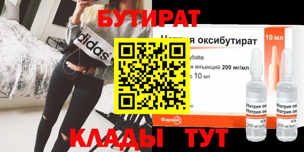 Тайшет  БУТИРАТ 99%  Вход с VPN 