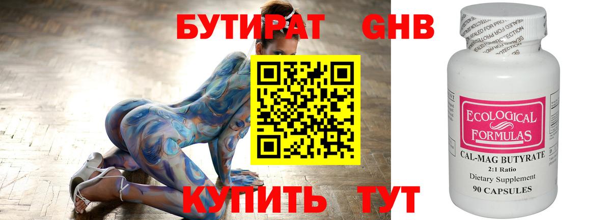 Бутират вода Тайшет