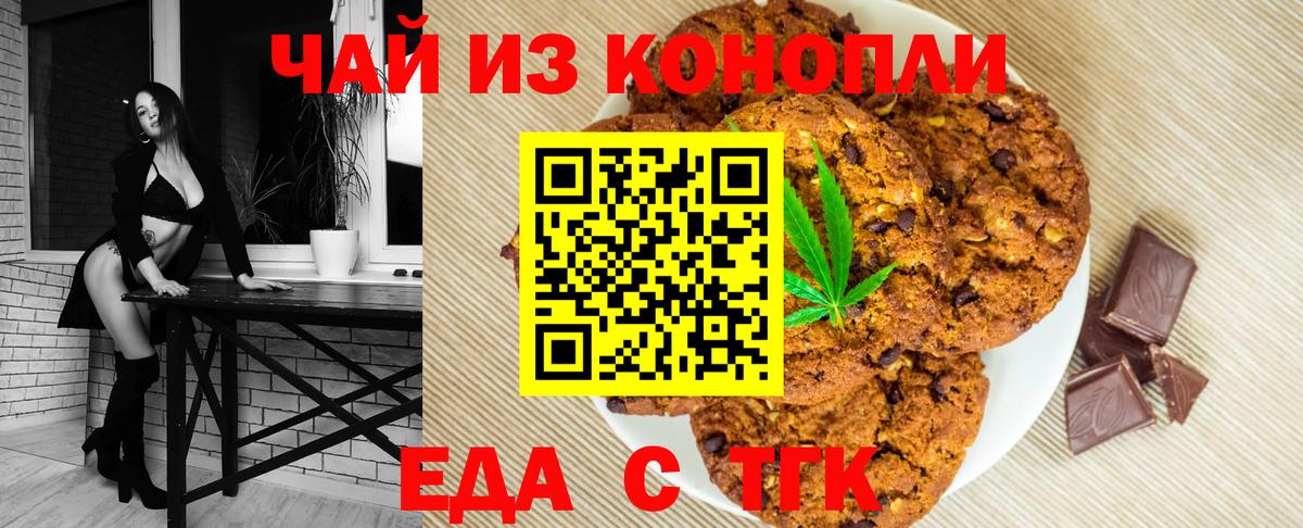 Еда ТГК конопля  Вход с VPN  Тайшет 