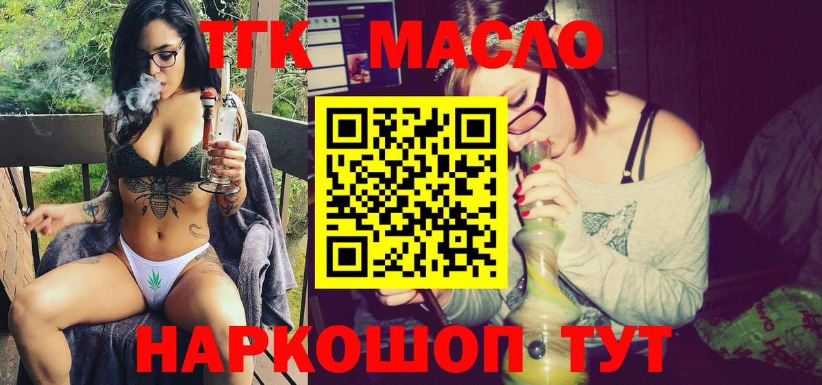 Дистиллят ТГК гашишное масло  Вход с VPN  Тайшет  ТГК жижа 